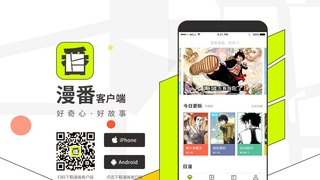 漫番漫画APP官网