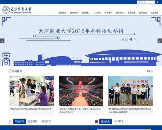 天津商业大学网站
