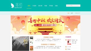 落初小说APP官网