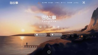 淘故事APP官网