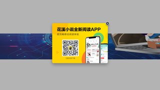 花溪小说APP官网