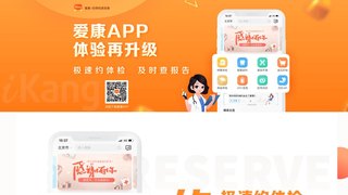爱康APP官网