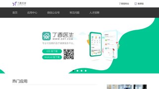 丁香医生APP官网