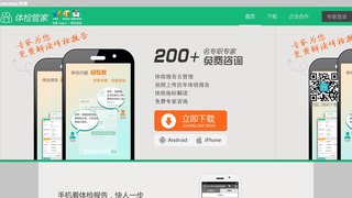 掌上云医院(体检管家)APP官网