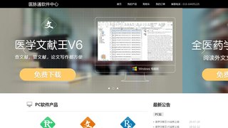 医脉通APP官网