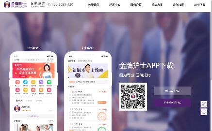 金牌护士APP官网