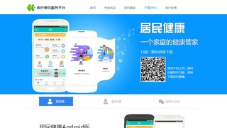 居民健康APP官网