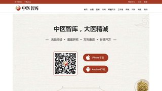 中医智库APP官网