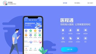 医程通APP官网