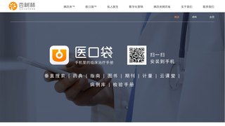 医口袋APP官网