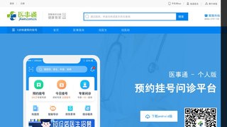 医事通APP官网