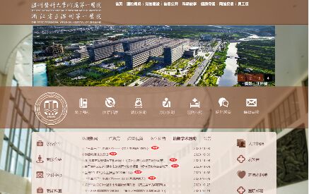 温医一院APP官网