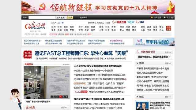 光明网站