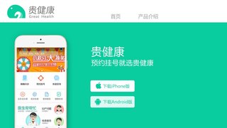 贵健康APP官网