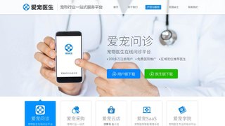 爱宠医生APP官网