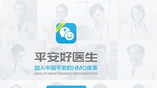 平安好医生医生版APP官网