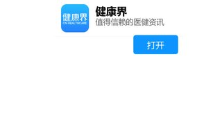 健康界APP官网