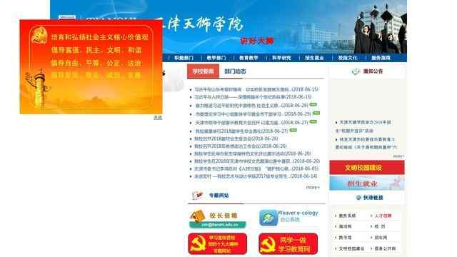 天津天狮学院网站