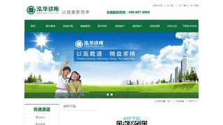 泓华医疗APP官网