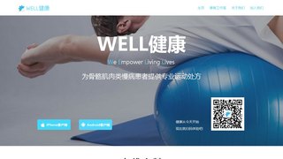 WELL健康APP官网