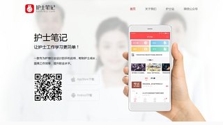 护士笔记APP官网