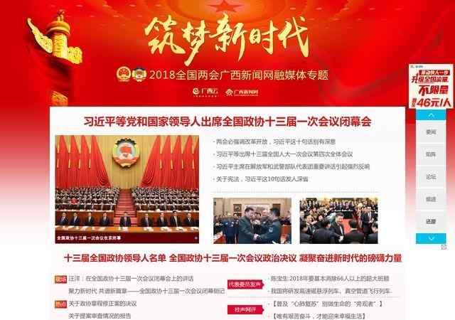 广西新闻网首页