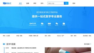 医生汇APP官网