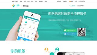 160医生APP官网