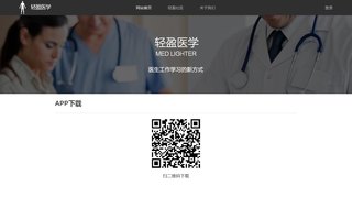 轻盈医学APP官网