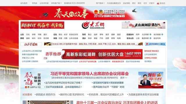山东大众网