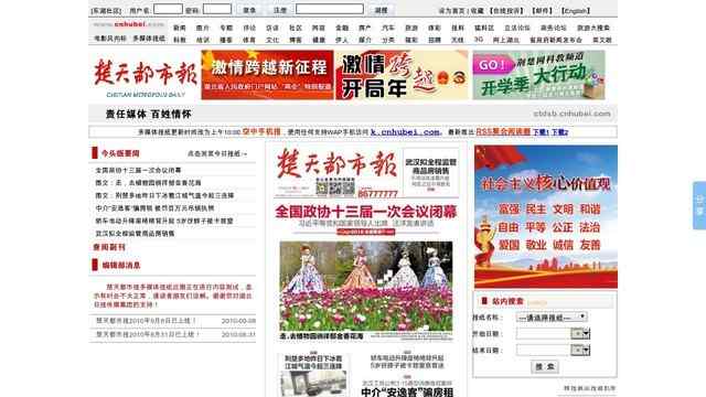 楚天都市报网站