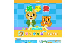 贝乐虎儿歌APP官网