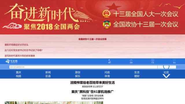 重庆华龙网新闻中心