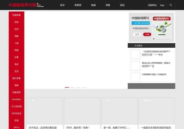 中国新闻周刊网