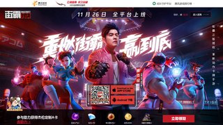 街霸：对决APP官网