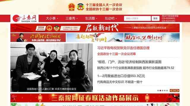 三秦都市报 首页