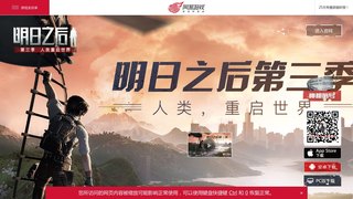 明日之后APP官网