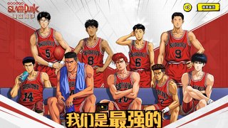 灌篮高手手游APP官网