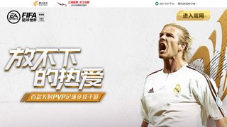 FIFA足球世界APP官网