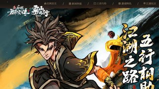 新射雕群侠传之铁血丹心APP官网