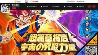 龙珠激斗APP官网