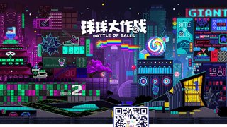 球球大作战APP官网