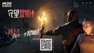 守望黎明APP官网