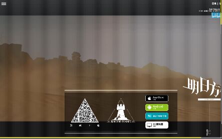 明日方舟APP官网