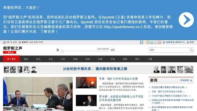 俄罗斯之声中文网新闻