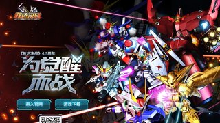 敢达决战手游APP官网