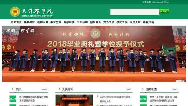 天津农学院网站