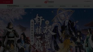 轩辕剑龙舞云山手游APP官网