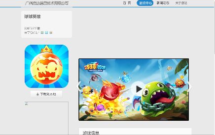 球球英雄APP官网