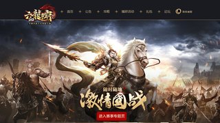 六龙争霸APP官网